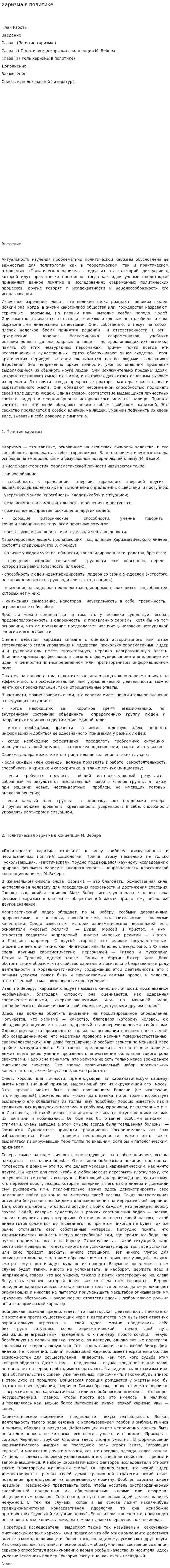 Харизма в политике