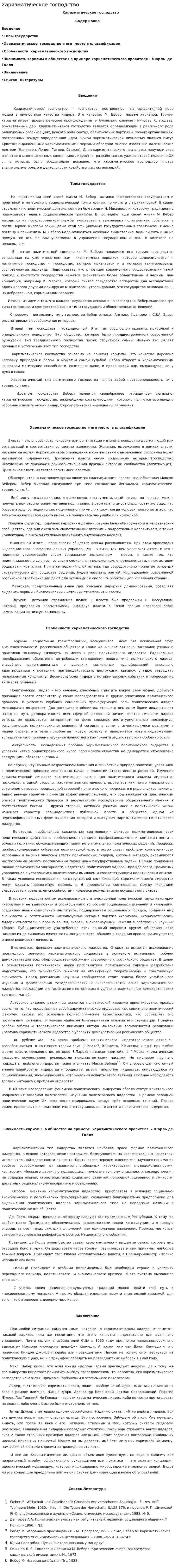 Харизматическое господство