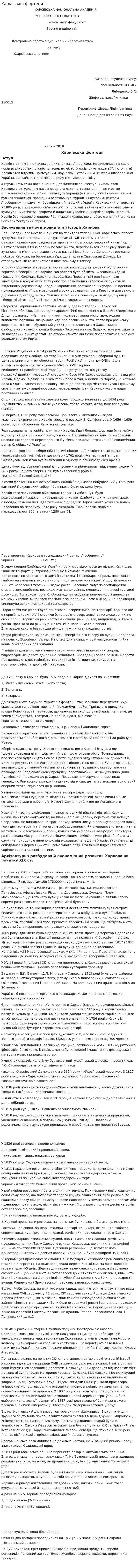 Харківська фортеця