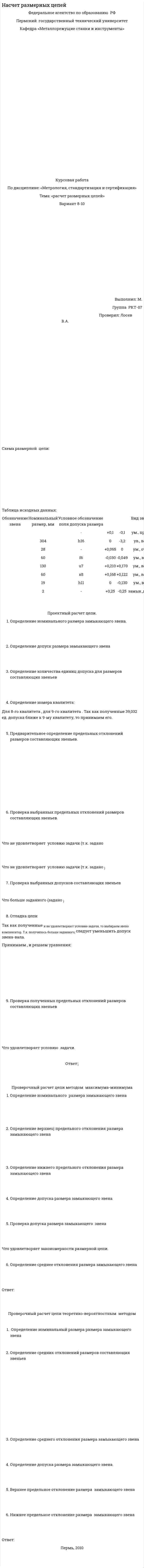Hасчет размерных цепей