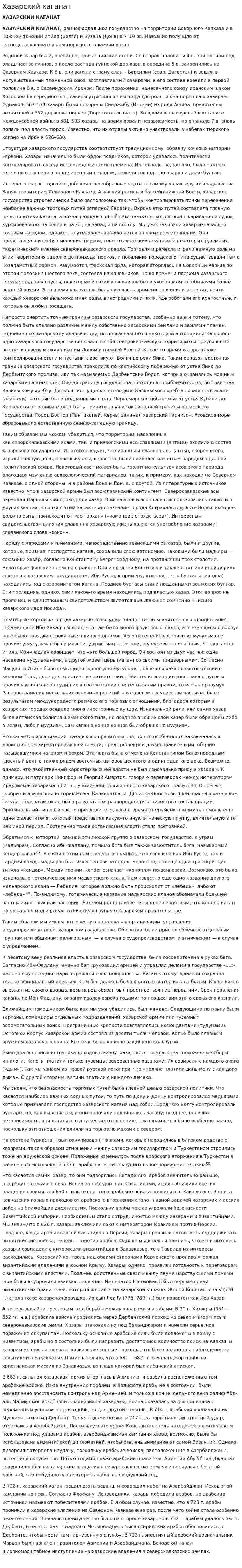 Хазарский каганат