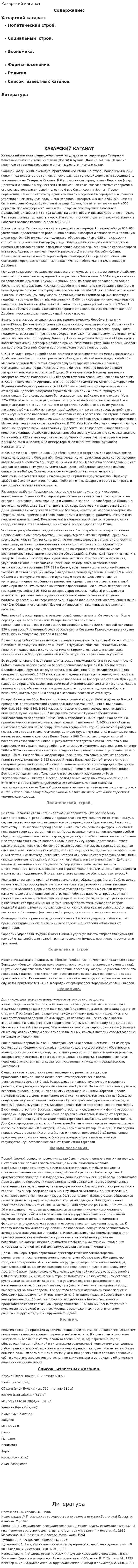Хазарский каганат. 2