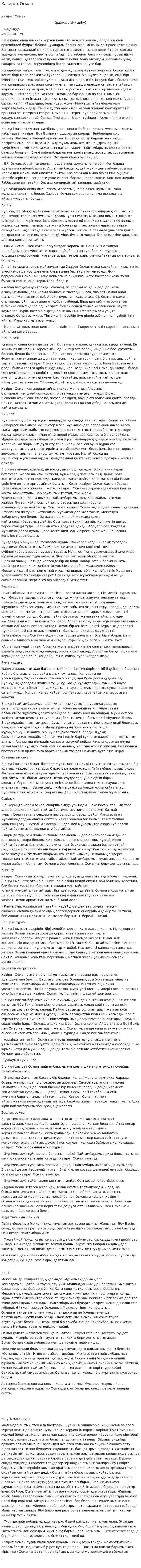 Хазирет Осман