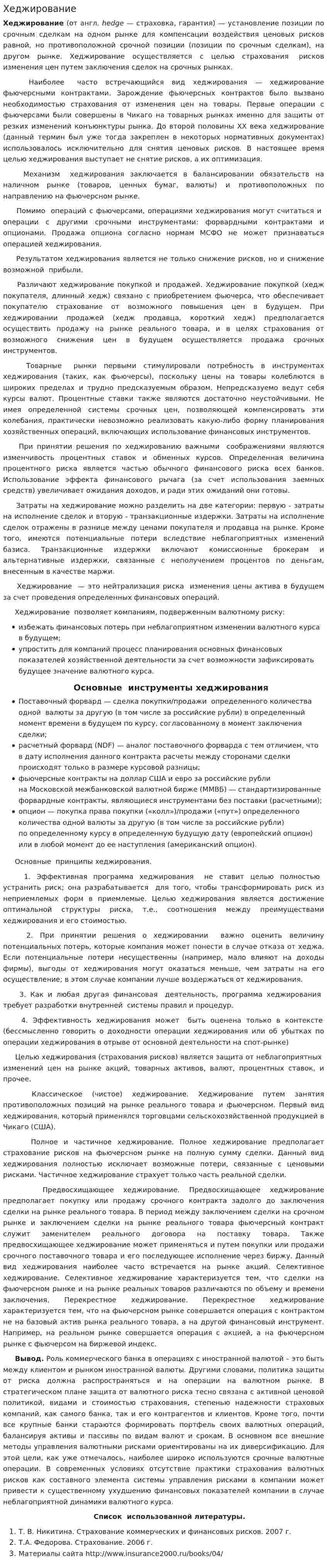 Хеджирование. 4