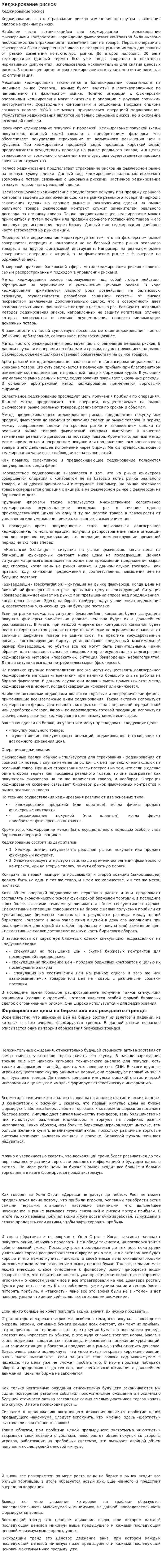 Хеджирование рисков