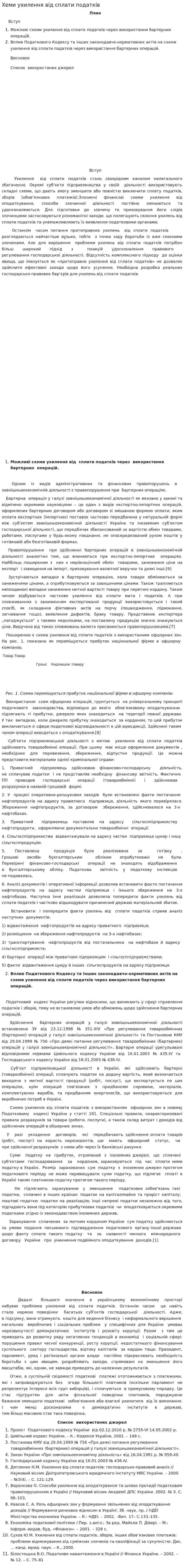 Хеми ухилення від сплати податків