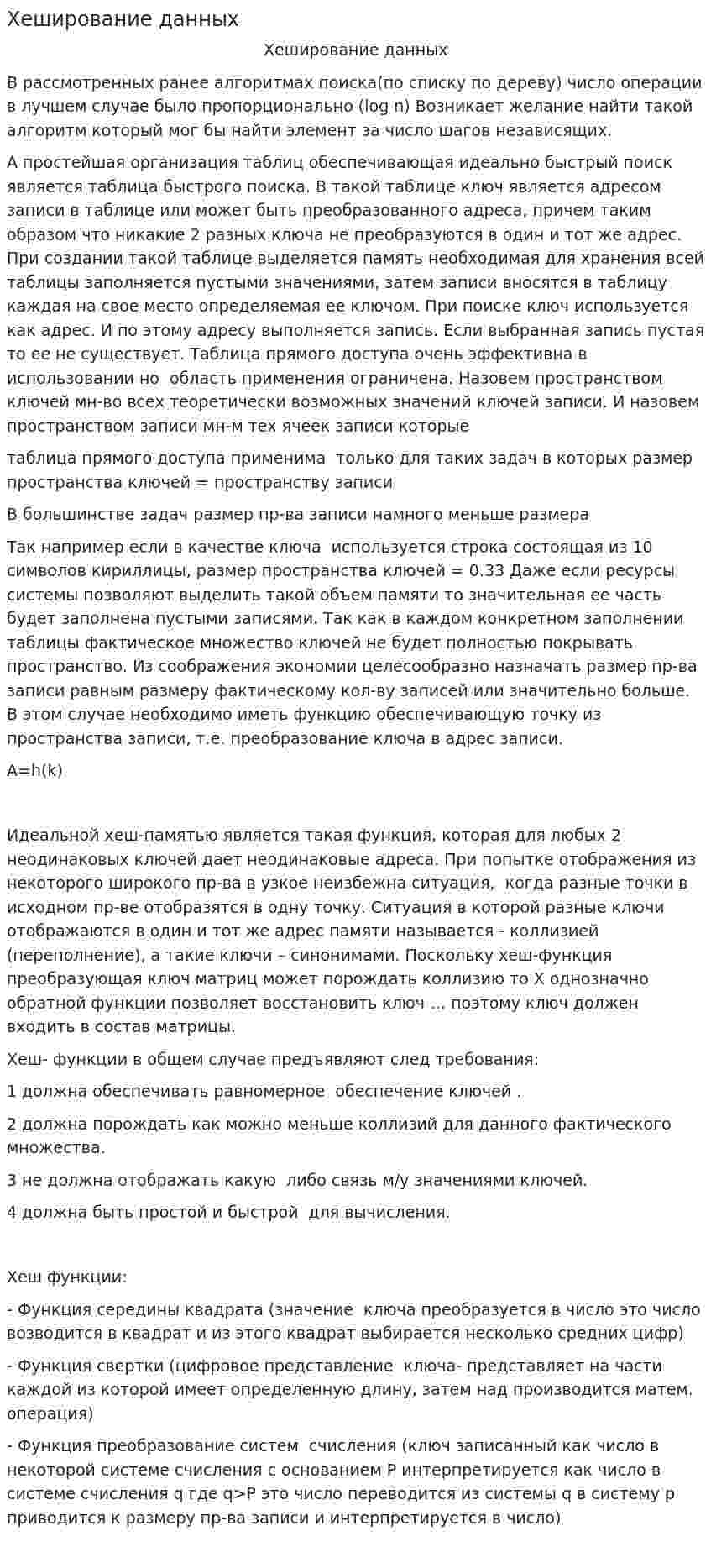 Хеширование данных