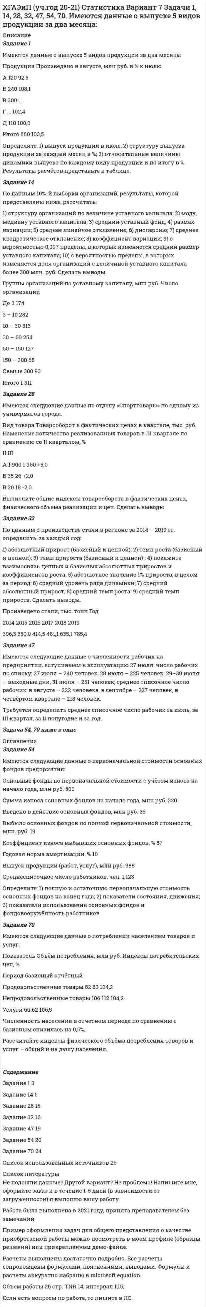 




Описание

оригинальность более 65%. Методические указания. Характеристика соответствующих органов опирается на анализ правовых документов.




Список литературы

•Хрестоматии по истории государства и права России /сост, Ю. П. Титов. М., 2012.
•Российское законодательство Х-ХХ ва,T.IV.M. 1986.
•Омельченко О.А. Становление абсолютной монархии в России: учеб. пособие. М.: ВЮЗИ. 1986.
•Писарькова Л.Ф. Государственное управление России с конца XVll до конца XVIII в, М., 2007.
•Титов Ю.П. Абсолютизм в России // Советское государство и право 1973. N1.
•Титов Ю. П. проблемы российского о абсолютизма // Проблемы истории абсолютизма. Сборник научных трудов M: BЮЗИ, 1983.
•Законодательство Петра I. M. 1997.
По всем вариантам контрольных работ рекомендуются учебники: Исаев И.А. История отечественного государства и права России. Учебник. М. 2013.
Исаев И.А. История отечественного государства и права России. Учебное пособие. М. 2013.
История государства и права России / под. ред. Ю.П. Титова. М., 2013.


            
            
            ХГАЭиП Методы оптимальных решений Вариант 1 (7 заданий) Множество точек n-мерного пространства называется выпускным, если любые две точки данного множества можно соединить отрезком, который ….. данному множествуХГАЭиП (уч.год 20-21) Статистика Вариант 7 Задачи 1, 14, 28, 32, 47, 54, 70. Имеются данные о выпуске 5 видов продукции за два месяца:Хедж-фонды Хедж - это инвестиции в актив с целью снижения риска неблагоприятных движений цен.Хемель (2012)  - описание фильмаХимик - аналитик Свиридова дважды обязывалась пройти инструктаж по правилам работы с вновь поступившими реактивами. Она без уважительных причин на инструктажи не являлась, за что Химическая связь, образованная за счет полного перехода электронов одного атома на орбитали других атомов, – это … связьХарактер принятия управленческих решений и ответственности на японских фирмахХаризматичная легитимность опирается на веру в ... руководителяХаритонов уезжал в отпуск. Подозревая, что его жена изменяет ему, Харитонов установил в спальне самодельное взрывное устройство, которое срабатывало, если на кровати оказывался груз более 100 кг (его жена весила около 60 кг). В отсутствие Харитонова Харри ван Доренмален выделил такие три основные черты, которыми должен  обладать современный лидер, как … гибкость, любопытство и открытость к изменениям продуктивность, мудрость и влияние стратегическое видение, интуиция и контрольХасанова, имеющая регистрацию по постоянному месту жительства в г. Грозном, пыталась устроиться на работу в Московской области учителем математики в школу. Директор школы Генералов отказал ей в приеме на работу на том основании, что она не имеет Хвойная древесина лучше сопротивляется увлажнению и загниванию, чем лиственная, потому чтоХвойный целебный пояс - Такой пояс хорошо подойдет для лечения остеохондроза