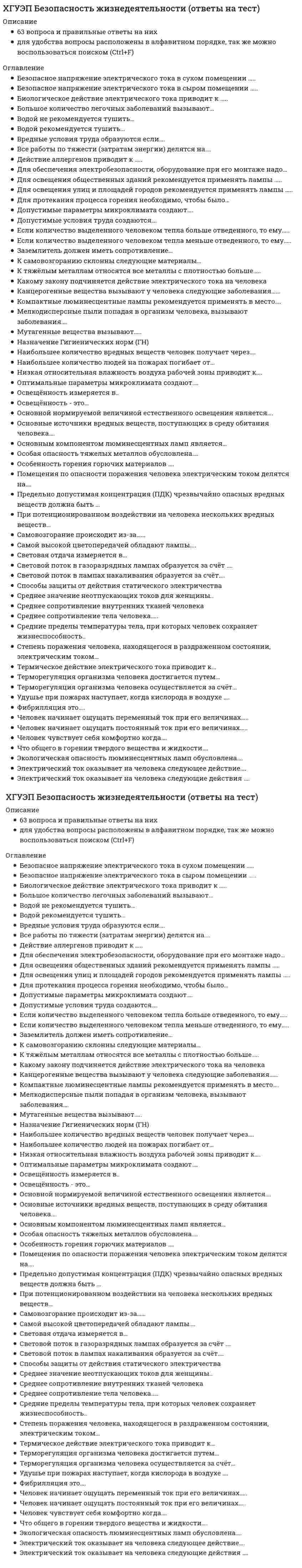      
          Описание
          70 вопросов (практически все, которые встречаются в данном тесте) и правильные ответы на нихдля удобства вопросы расположены в алфавитном порядке, так же можно воспользоваться поиском (Ctrl+F) 
          Оглавление
          Анализ результатов хозяйственной деятельности с целью определения их возможных значений в будущем называетсяБолее высокому удельному весу внеоборотных активов в составе имущества организации должен соответствоватьВеличина чистой прибыли определяется как разницаВыберите пример аддитивной связиВыберите пример мультипликационной связиДедукция – это …Если Y = a*b, то чему будет равно влияние фактора b на показатель? В базисном периоде Y = 200, в отчетном периоде Y = 250, Троста а = 110%, Троста b = 90%.Если зависимость показателя Y от факторов a, b и c – аддитивная, то чему будет равен показатель при а=20, b=7 и с=0,5?Если зависимость показателя Y от факторов a, b и c – мультипликативная, то чему будет равен показатель при а=20, b=7 и с=0,5?Затратоемкость проданной продукции определяется как отношениеИндукция – это …Интенсивный фактор – это …К какой категории экономических наук относится экономический анализ?К какой функции управления относится экономический анализ?К какому виду наук относится экономический анализ хозяйственной деятельности?К стоимостным показателям эффективности использования основных средств относятся:К экстенсивным факторам относятся:Как определяется коэффициент финансовой независимостиКакие затраты относятся к переменным затратам?Какие расходы включаются в состав накладных расходов, связанных с процессом производстваКакие статьи расходов включаются в сумму косвенных затрат?Каким образом проводится анализ структуры затрат?Каким образом рассчитывается влияние уровня цен продукции на изменение затрат на рубль продукции?Каким образом рассчитывается косвенный показатель производительности труда?Каким образом, рассчитываются накладные расходы?Какое значение коэффициента текущей ликвидности является оптимальным:Какой анализ выделяют по функциональному признаку?Качественными показателями использования ресурсов являются:Метод экономического анализа – это …Модель зависимости рентабельности затрат напроизводство и продажу продукции от рентабельности продаж и затратоемкости продукции являетсяНазовите резервы снижения себестоимости по заработной плате?Назовите элемент затрат, который не входит в состав себестоимости продукции:Наиболее высоким риском обладаютНе оказывает воздействия на величину чистой прибыли предприятия отчётного периода выборНормативные издержки на материал для одной единицы продукции равны 200 рублей/кг, фактический выпуск продукции составил 158 кг,фактические затраты на материал составили 31000 рублей. Определите общее отклонение по затратам на материал?О чем свидетельствует значительный удельный вес постоянных расходов в общей сумме затрат?Общая рентабельность капитала определяется:Одним из критериев неудовлетворительной структуры баланса являетсяОпределите величину маржинального дохода на основе следующих данных: реализация продукции — 1 000 тыс. руб., постоянные затраты — 200 тыс. руб., переменные затраты — 600 тыс. руб.:Определите изменение затрат на рубль продукции,если полная себестоимость в отчетном периоде составляет 2470 тыс. рублей, в предыдущем периоде 2290 тыс. рублей, выручка от продажи отчетного периода 3200 тыс. рублей,предыдущего периода 2710 тыс. рублей?Определите потребность (норматив) в оборотных средствах по материалам, если их расход за квартал (90 дней) составил 12 470 тыс. руб., а норма запаса — 17 дней:Определите правильный пример комбинированной связиОпределите рентабельность активов организации, если коэффициент оборачиваемости капитала (капиталоотдачи) — 1,5, а рентабельность продаж — 30%:Определить средний срок хранения готовой продукции, если выручка от продаж составляет - 25600 тыс.рублей, себестоимость проданных товаров, продукции, работ,услуг - 19900 тыс.рублей, среднегодовые остатки готовой продукции- 1400 тыс.рублейПо приведенным ниже данным о деятельности организации определите сумму переменных затрат: выручка от продажи 500 тысяч рублей, постоянные затраты 120 тысяч рублей, объём безубыточности 200 тысяч рублейПо приведённым ниже данным определите запас финансовой прочности: выручка — 2 000 тыс. руб., постоянные затраты — 800 тыс. руб., переменные затраты — 1 000 тыс. руб.:По пространственному признаку анализ делитсяПо способу включения в себестоимость затраты классифицируютсяПо степени охвата изучаемых объектов анализ делится:Под анализом в широком смысле понимаетсяПоказатель рентабельности активов используется как характеристикаПри факторном анализе коэффициента текущей ликвидности (оборотные активы / краткосрочные обязательства) используется методПрибыль (убыток) от продаж по данным бухгалтерской отчётности определяется как разница междуПроизводительность труда:Рассчитайте ожидаемую сумму прибыли от продаж при планируемом росте объема продаж на 10%, если в отчётном периоде выручка от продаж — 150 тыс. руб., сумма постоянных затрат — 60 тыс. руб., сумма переменных затрат — 80 тыс. руб.:Рассчитайте рентабельность капитала организации, если его оборачиваемость составила 1,2 оборота, а рентабельность продаж — 15%:Рентабельность затрат рассчитывается какРентабельность основной деятельности предприятия выражается отношением:С помощью детерминированного факторного анализа прибыли от продаж оцениваетсяС помощью метода цепных подстановок можно рассчитатьСебестоимость продукции и прибыль от продаж находятся в ... зависимостиСущность индексного метода состоит в …Требование, предъявляемое к информационному обеспечению анализа, состоящее в необходимости устранения обособленности и дублирования разных источников информации, является:Управленческий анализ – этоУстановите соответствие обозначенных расчётных формул виду прибыли: Валовая прибыльУстановите соответствие обозначенных расчётных формул виду прибыли: Чистая прибыльХозяйственные процессы предприятий,социально-экономическая эффективность и конечные результаты их деятельности,складывающиеся под воздействием объективных факторов и получающие отражение через систему экономической информации – это ...Что относится к наиболее ликвидным активамЭкономико-математический анализ основанЭкстенсивный фактор – это … 
            
            
            ХГУЭП Теория экономического анализа (ответы на тест)ХГУЭП Экономическая информатика (ответы на тест)Химический состав нефтиХимическим элементом называют совокупность атомов, имеющих одинаковое число …Химия 2 / ДО 2019 Раздел 2 Неделя 5 Тест 5Химия (i-exam) - ответы на тестХимия ► Основные закономерности протекания химических реакций ► Тест к разделу 3[ФЭК] Право (итоговый тест, вопросы, ответы)[ФЭК] Предпринимательское право (итоговый тест, вопросы, ответы)[ФЭК] Русский язык и культура речи (итоговый тест, вопросы, ответы)[ФЭК] Русский язык и культура речи (итоговый тест, вопросы, ответы). 2[ФЭК] Статистика (итоговый тест, вопросы, ответы)Характеристикой непостоянного шума, позволяющей произвести его санитарно-гигиеническую оценку, является:Характерные способы организации информации и концентрации нашего внимания в окружающем и внутреннем мире называются …