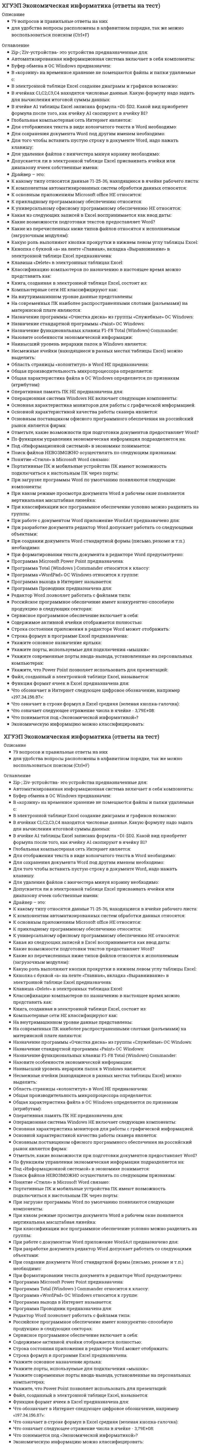      
          Описание
          Химический состав нефтиВыберите один или несколько ответов:a. алканы, алкены, алкиныb. нафтены, алкены, гетероциклические соединенияc. алканы, циклоалканы, ароматические углеводородыd. алкены, алкины, алкадиены  
            
            
            Химический состав нефтиХимическим элементом называют совокупность атомов, имеющих одинаковое число …Химия 2 / ДО 2019 Раздел 2 Неделя 5 Тест 5Химия (i-exam) - ответы на тестХимия ► Основные закономерности протекания химических реакций ► Тест к разделу 3Химия (ответы на тест Синергия / МТИ / МосАП)Химия.Росдистант ТГУ[ФЭК] Русский язык и культура речи (итоговый тест, вопросы, ответы)[ФЭК] Русский язык и культура речи (итоговый тест, вопросы, ответы). 2[ФЭК] Статистика (итоговый тест, вопросы, ответы)Характеристикой непостоянного шума, позволяющей произвести его санитарно-гигиеническую оценку, является:Характерные способы организации информации и концентрации нашего внимания в окружающем и внутреннем мире называются …ХГУЭП Безопасность жизнедеятельности (ответы на тест)ХГУЭП Теория экономического анализа (ответы на тест)
