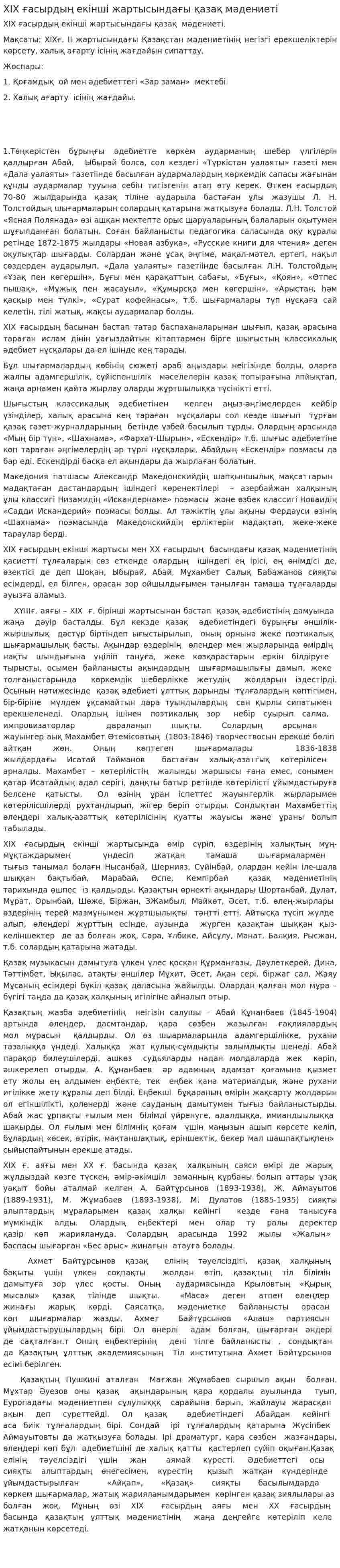ХІХ ғасырдың екінші жартысындағы қазақ мәдениеті