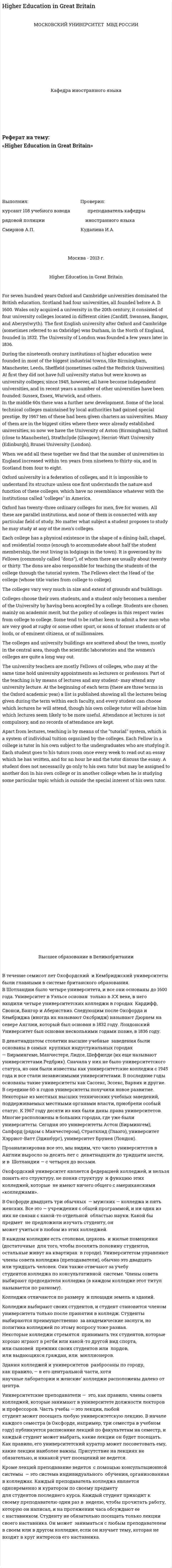 Higher Education in Great Britain