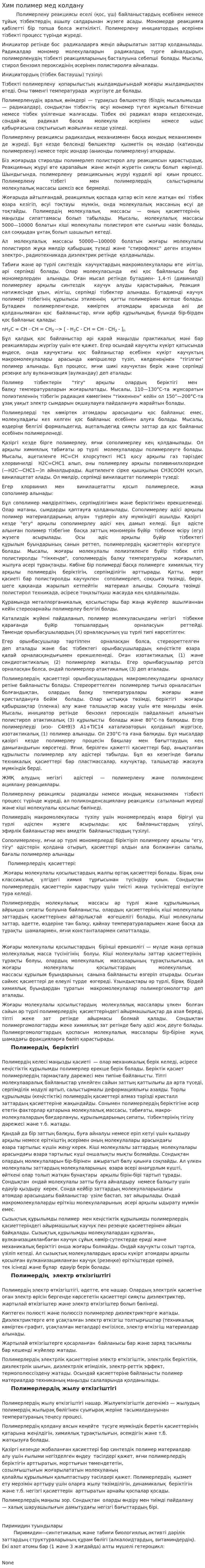 Хим полимер мед колдану