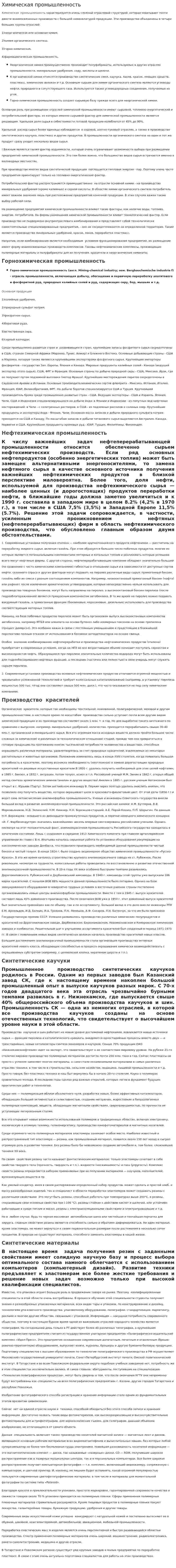 Химическая промышленность. 5
