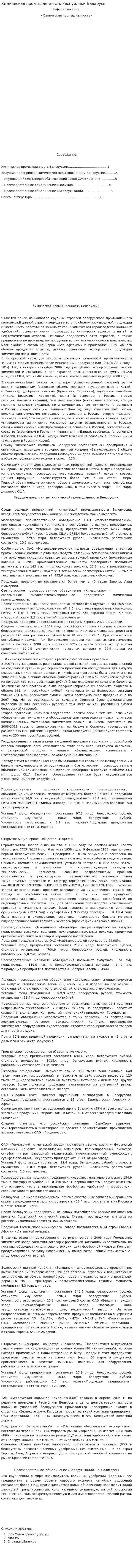 Химическая промышленность Республики Беларусь