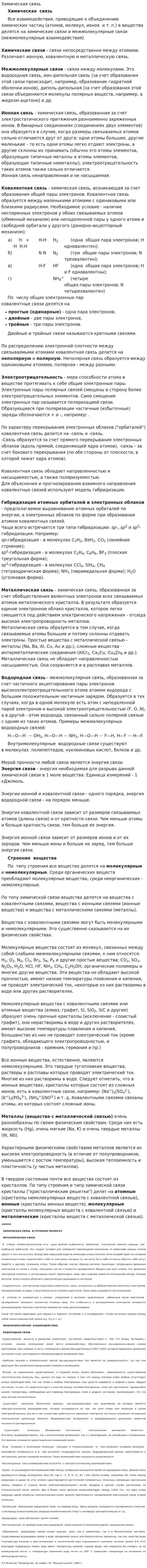 Химическая связь