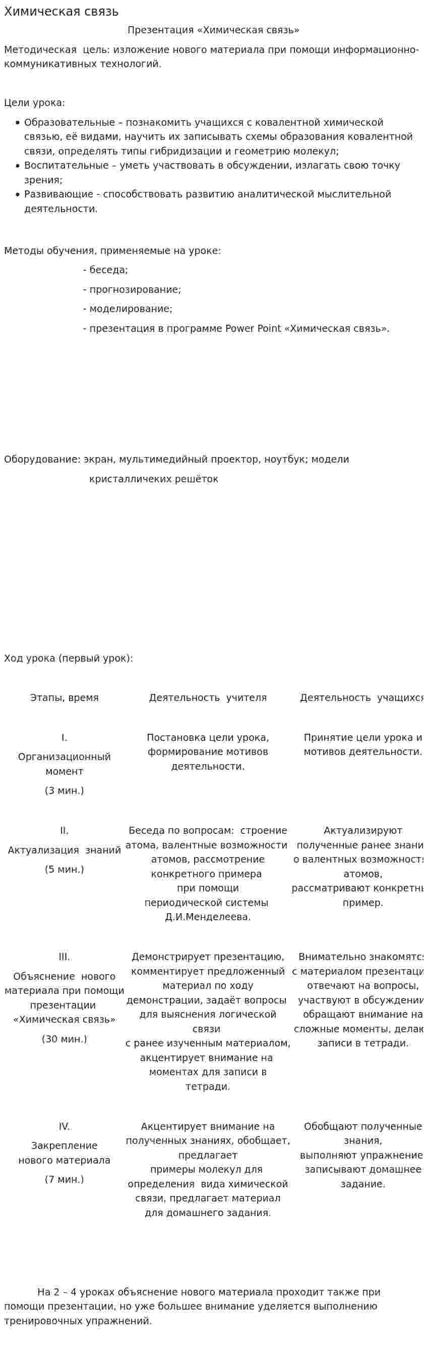 Химическая связь. 2