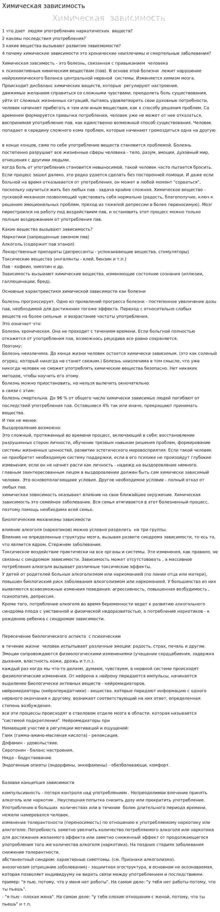 Химическая зависимость