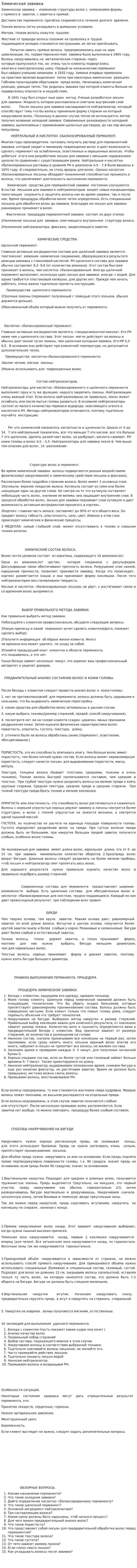 Химическая завивка. 4