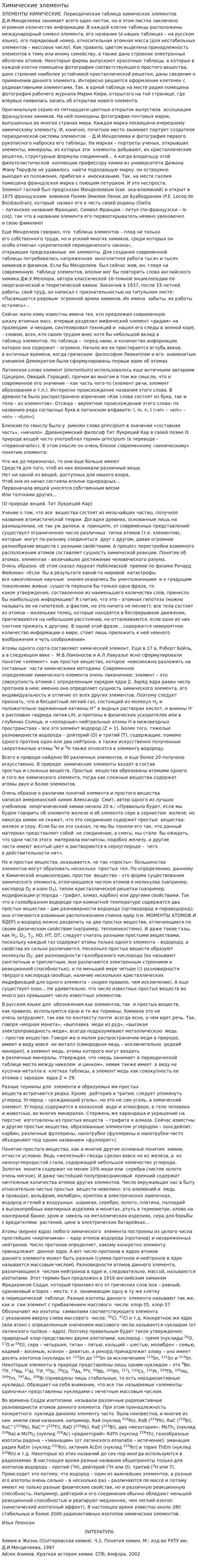 Химические элементы. 2