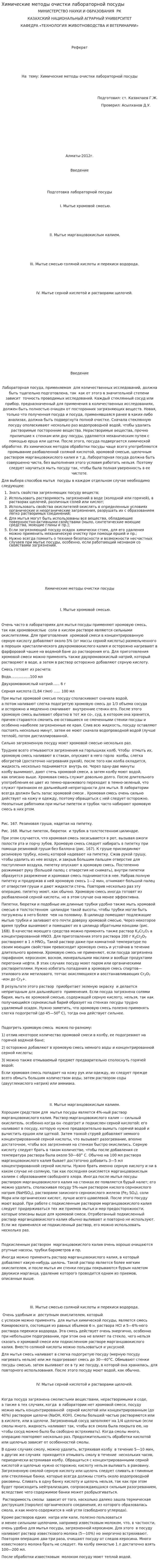 Химические методы очистки лабораторной посуды