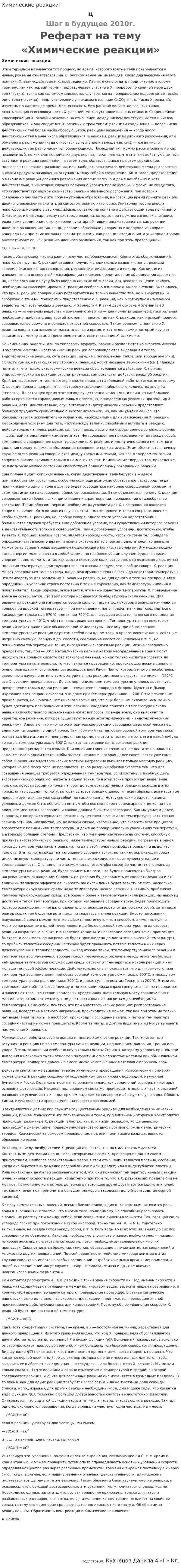 Химические реакции