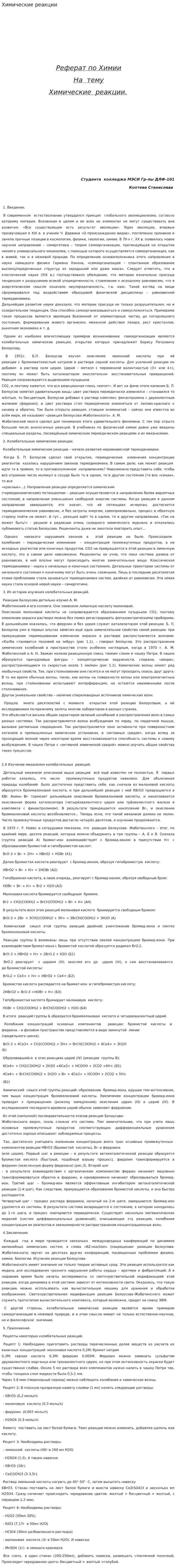 Химические реакции. 2