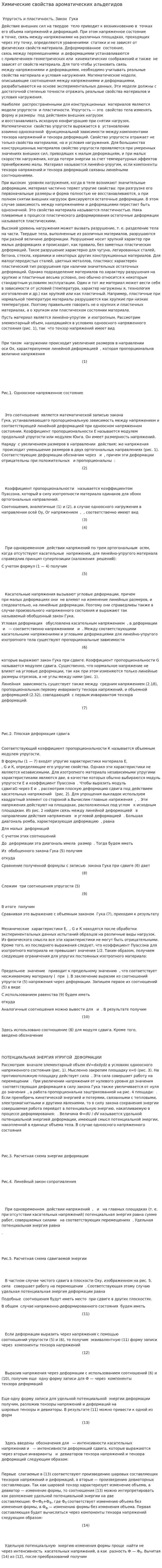 Химические свойства ароматических альдегидов