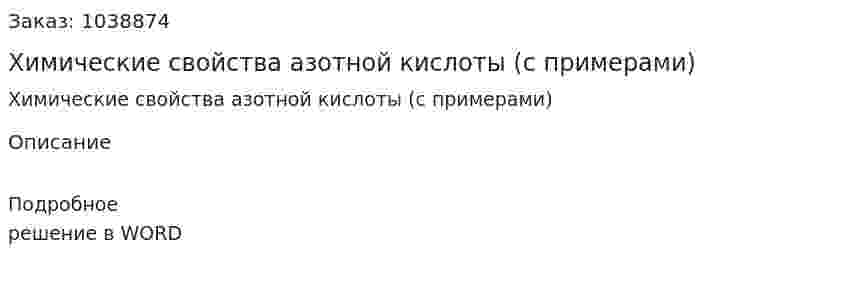 Химические свойства азотной кислоты (с примерами) 