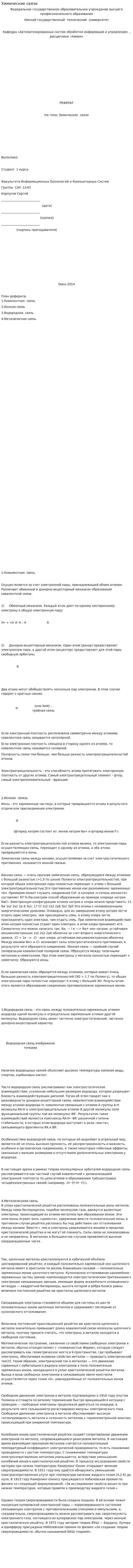 Химические связи