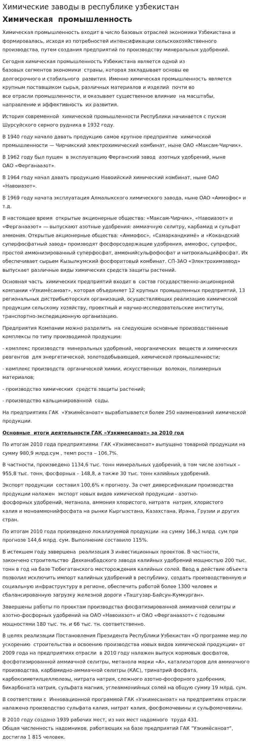 Химические заводы в республике узбекистан