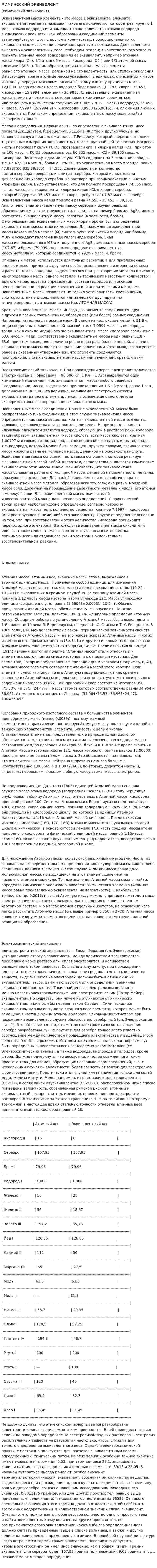 Химический эквивалент