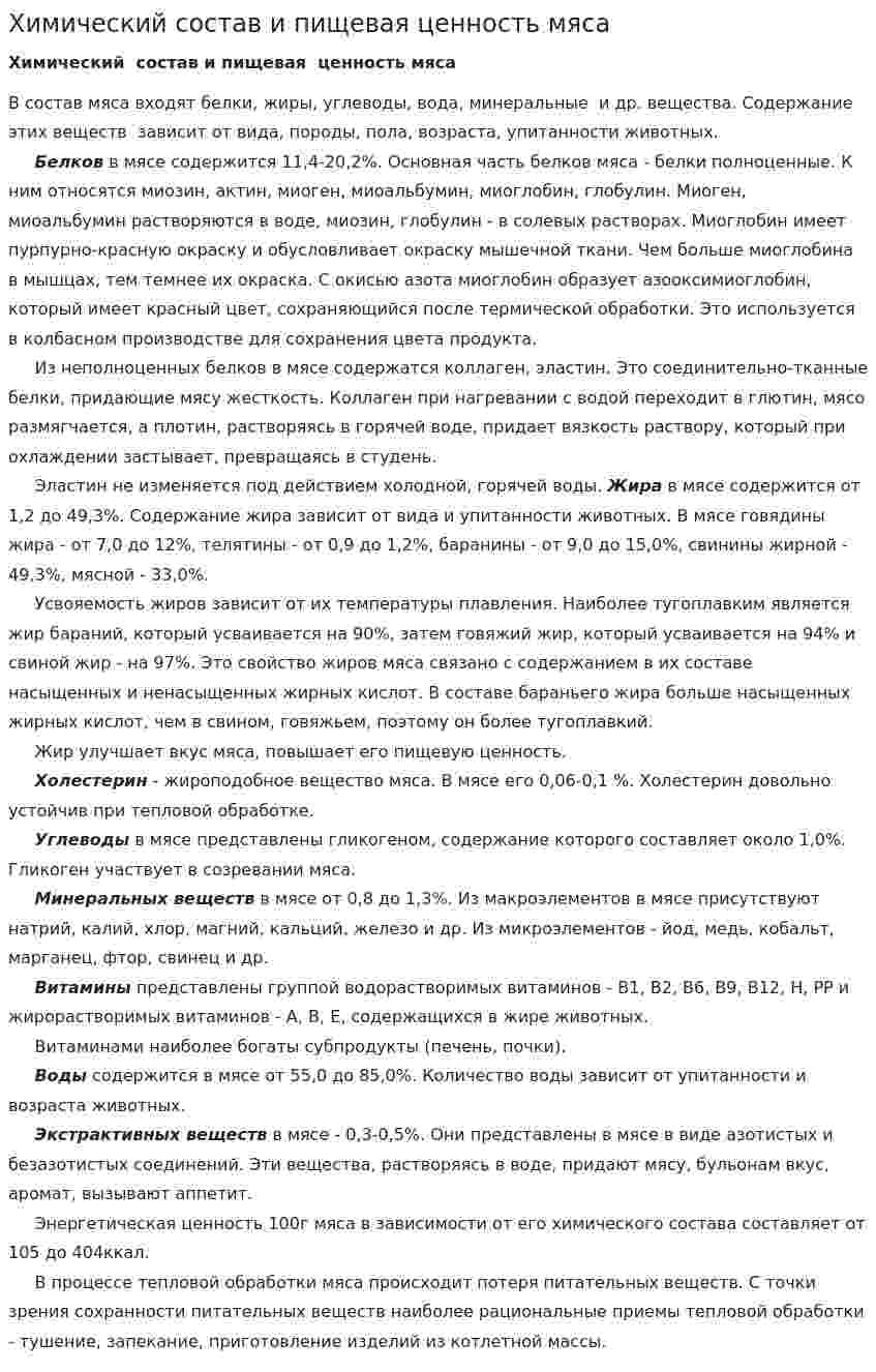 Химический состав и пищевая ценность мяса