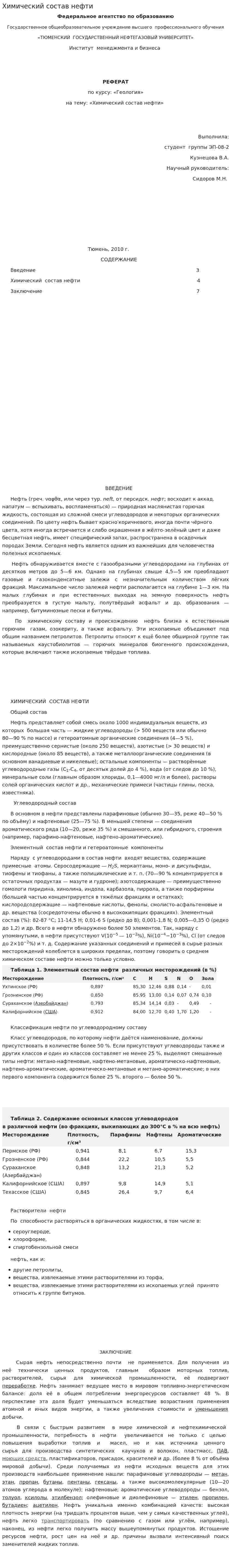 Химический состав нефти