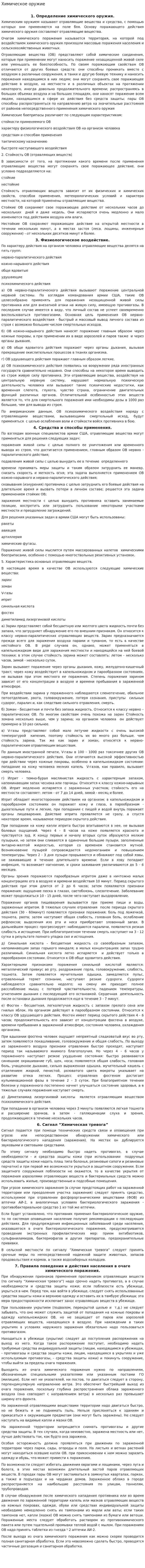 Химическое оружие. 17