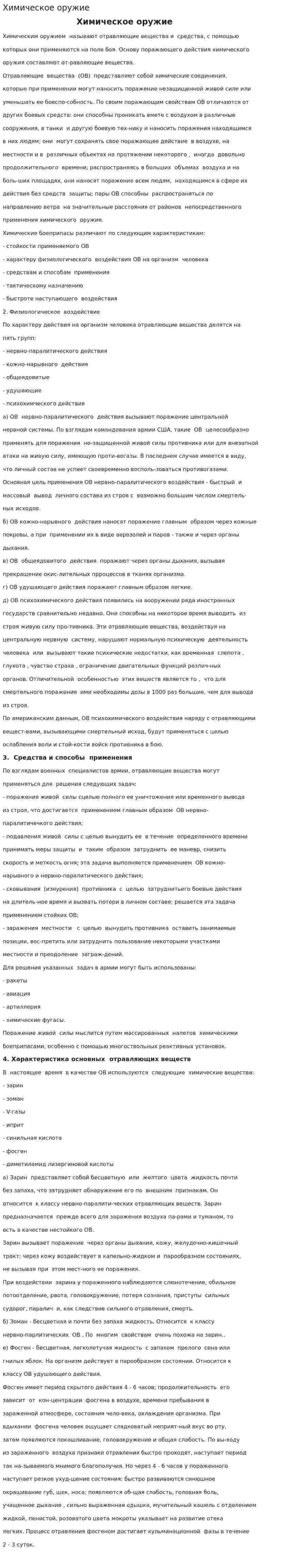 Химическое оружие. 16