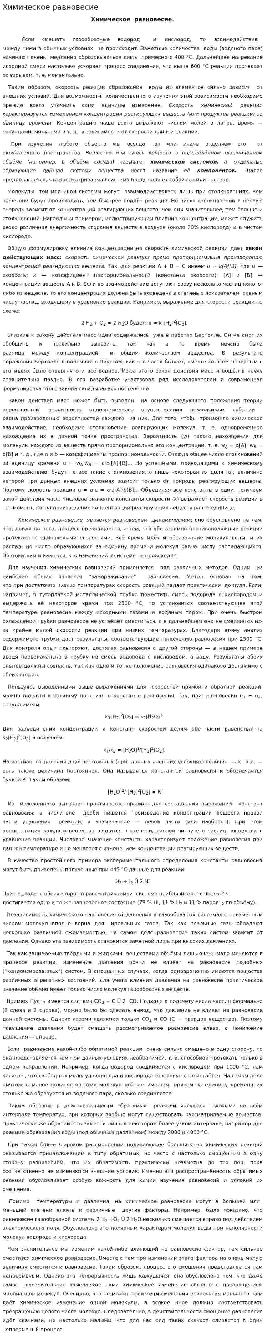 Химическое равновесие. 3