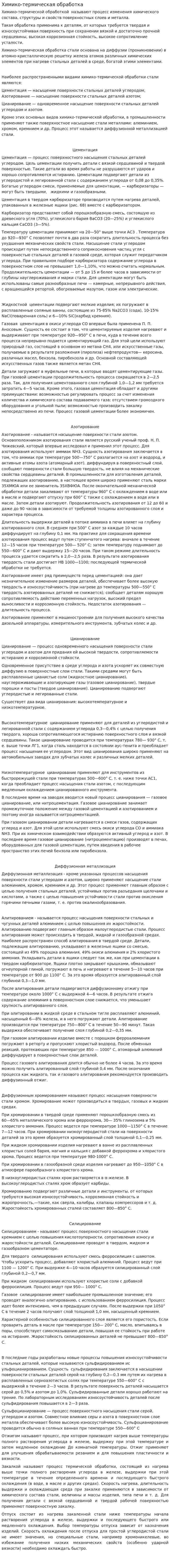 Химико-термическая обработка. 2