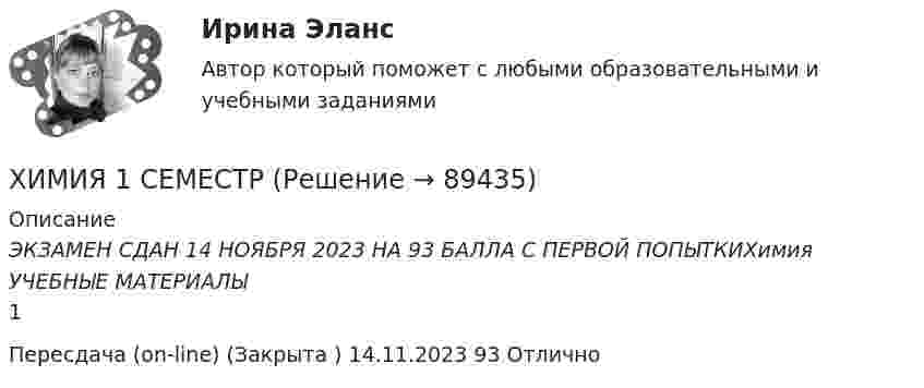      
            Описание
            ЭКЗАМЕН СДАН 14 НОЯБРЯ 2023 НА 93 БАЛЛА С ПЕРВОЙ ПОПЫТКИХимия УЧЕБНЫЕ МАТЕРИАЛЫ1Пересдача (on-line) (Закрыта ) 14.11.2023   93  Отлично   
            
            
            ХИМИЯ 1 КУРС ТУЛГУ КОНТРОЛЬНАЯ РАБОТА 2 ЧАСТИ ХИМИЯ 1 СЕМЕСТРХимия.(1) тест с ответами КОЛЛЕДЖ СинергияХимия 2023 год (Ответы на тест Синергия/МОИ/ МТИ)Химия - 2023 ГОД (Тест с ответами СИНЕРГИЯ / МОИ / МТИ)Химия (2023г.) тест с ответами СинергияХимия 2 задания СибУПКХимический состав материала 40хнрХимическим элементом называют совокупность атомов, имеющих одинаковое число …Химическое материаловедениеХимическое материаловедение. Вариант 5Химическое материаловедение. Вариант 5Химическое равновесие – это состояние системы, при котором …Химия                        
