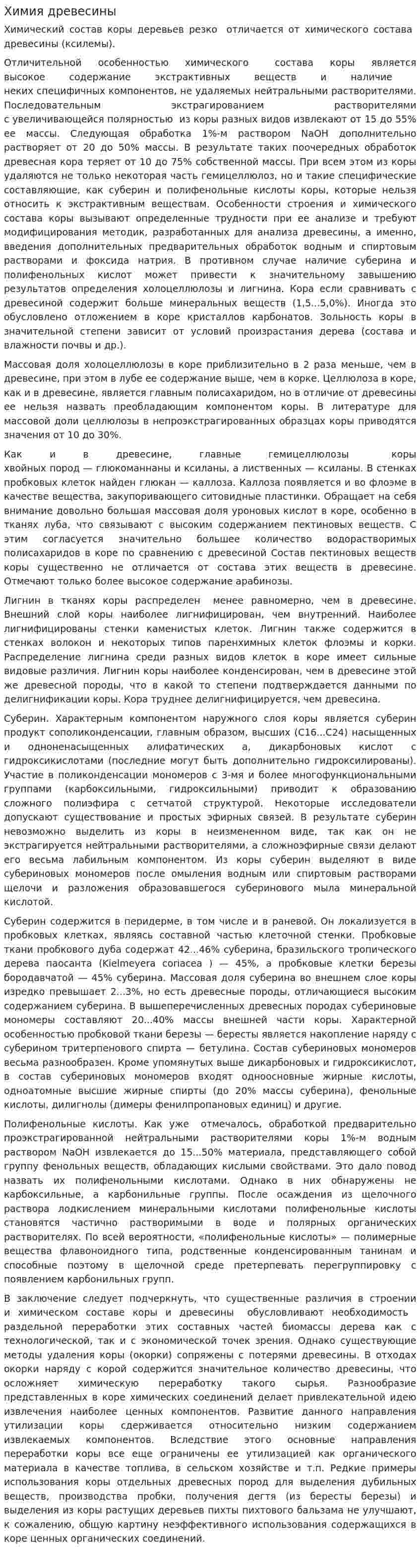 Химия древесины