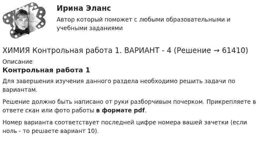     
            Описание
            Контрольная работа 1Для завершения изучения данного раздела необходимо решить задачи по вариантам.Решение должно быть написано от руки разборчивым почерком. Прикрепляете в ответе скан или фото работы в формате pdf.Номер варианта соответствует последней цифре номера вашей зачетки (если ноль - то решаете вариант 10).   
            
            
            Химия КОНТРОЛЬНАЯ РАБОТАХИМИЯ Контрольная работа 1. ВАРИАНТ - 4ХИМИЯ. Контрольная работа 3. Вариант - 4Химия_ЛабРаб1Химия нефти и газа вариант 2Химия нефти и газа вариант 3🌞Химия / Новые ответы по всем вопросам на отлично! / Синергия / МТИ / МосАП.💯 Химия. (все ответы на тест Синергия / МТИ / МосАП, февраль 2023)💯 Химия. (все ответы на тест Синергия / МТИ / МосАП, январь 2023)Химия. Итоговый тест [Росдистант]Химия итоговый тест. Росдистант ТГУ.ХИМИЯ - контрольнаяХИМИЯ - КОНТРОЛЬНАЯХимия - контрольная - задачи
