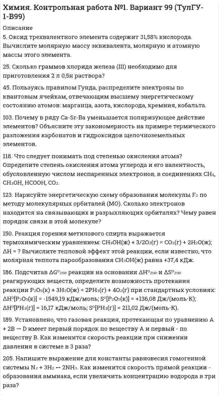 




Описание

5. Через две вершины квадрата со стороной 10 см проходит бесконечно длинная заряженная нить с линейной плотностью заряда 5 нКл/м., в третьей вершине находится точечный электрический заряд +2нКл. Найти величину и направление напряженности электрического поля в центре квадрата.
18. Пространство между пластинами плоского конденсатора заполнено воздухом. Площадь пластин равна 50 см.2, расстояние между ними составляет 6 мм. Напряжённость поля в конденсаторе равна 210 B/см. После отключения конденсатора от источника напряжения пространство между пластинами заполняют диэлектриком с ε = 2,1. Найти заряд на пластинах конденсатора и его электроёмкость до и после заполнения диэлектриком. Насколько изменится энергия конденсатора?
21. В схеме (рис. 6) E1 и E 2  два элемента с одинаковым внутренним сопротивлением, равным 0,50 Ом (E1 = 2,00 В; E2 = 3,00 В). Найти силу тока, текущего: 1) через сопротивление R1 = 0,50 Ом; 2) через сопротивление R2 = 1,50 Ом; 3) через элемент E 1.
34. Электрон из состояния покоя прошел вдоль линий однородного электрического поля с напряженностью 300 В/см путь 50,0 мм и, выйдя из-под влияния электрического поля, попал в однородное магнитное поле с индукцией 1,00 мТл перпендикулярно его линиям индукции. Найти период обращения электрона в магнитном поле.
47. В однородном магнитном поле с индукцией 0,40 Тл равномерно вращается металлический стержень длиной 300 мм. Ось вращения параллельна линиям индукции и проходит через один из концов стержня перпендикулярно к его длине. Чему равна разность потенциалов, возникающая на концах стержня, если он делает 16,0 об/с?
60. Колебательный контур состоит из конденсатора емкостью 1 мкФ и катушки индуктивностью 0,6 Гн. Конденсатор зарядили количеством электричества 5 мкКл и замкнули на катушку. Написать закон изменения с течением времени заряда и разности потенциалов на обкладках конденсатора; силы тока в цепи; энергии электрического и магнитного полей.


            
            
            5 модулей по Инвестициям и инвестиционной деятельности 1.Опишите различные точки зрения в отношении природы инвестиций. Дайте определение инвестиций, которое с вашей точки зрения наиболе5. Оксид трехвалентного элемента содержит 31,58% кислорода. Вычислите молярную массу эквивалента, молярную и атомную массы этого элемента.5. Оксид трехвалентного элемента содержит 31,58% кислорода. Вычислите молярную массу эквивалента, молярную и атомную массы этого элемента. 5 полезных привычек которые возможно, улучшат вашу жизнь5 практических работ по региональной экономике5. Приведите формулировки основных стехиометрических законов химии. В чем особенность современного подхода к закону сохранения массы и закону постоянства состава? Сделайте расчет и заполните пропуски в таблице.5. Сколько теплоты выделится при сжигании 38 г сероуглерода CS₂(г) до CO₂ и SO₂ ?  Ответ: Qр-ции =552,0 кДж.[5 из 5 баллов] Определите соответствие основных видов прикладных программных средств, своему назначению[5 из 5 баллов] Определите хронологическую последовательность создания пьес А. П. Чехова  А – Дядя Ваня  Б – Вишневый сад  В – Три сестры  Г - Чайка[5 из 5 баллов] Соотнесите взаимосвязанные понятия, отметьте правильный ответ:  портал  сервер   гиперссылка   хаб   сайт   роутер [5 из 5 баллов] Установите соответствие между видами программного обеспечения по назначению:[5 из 5 баллов] Установите соответствие между наименованием отравляющего химического вещества и сферы его применения.[5 из 5 баллов] Установите соответствие между формой времени глагола и значением, которое она выражает: к каждой позиции, данной в первом столбце, подберите соответствующую позицию из второго столбца:[5 из 5]  Укажите варианты ответов, в которых верно определена грамматическая основа в одном из предложений или в одной из частей сложного предложения текста. 