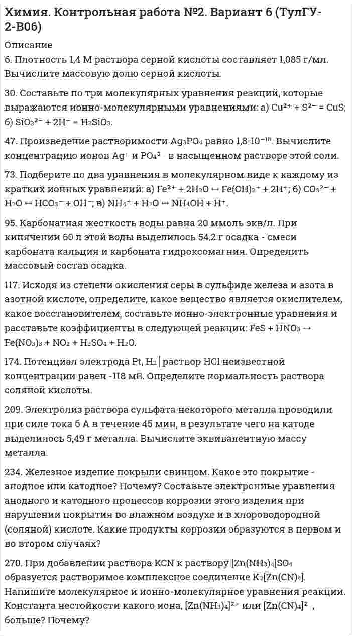 6. Плотность 1,4 М раствора серной кислоты составляет 1,085 г/мл ...