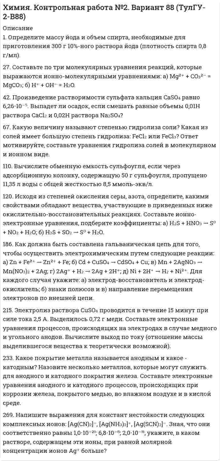 




Описание


1) Определить ёмкость конденсатора для сети заданного класса напряжения частотой 50 Гц и требуемой реактивной мощности;
2) Определить число последовательно включённых секций по характеристикам диэлектрических материалов и рабочему напряжению конденсатора;
3) Определить размеры и число параллельных секций конденсатора;
4) Рассчитать удельные потери в секциях конденсатора



            
            
            1. Определите критическую величину дохода от реализации, размер необходимого дохода от реализации товаров, запас финансовой прочности по торговле потребительского общества. Примите во внимание, что сумма издержек обращения запланирована в размере 1905,6 тыс. р., в том числе постоянных – 1010,0 тыс. р.1. Определите массу йода и объем спирта, необходимые для приготовления 300 г 10%-ного раствора йода (плотность спирта 0,8 г/мл). 27. Составьте по три молекулярных уравнения реакций, которые выражаются ионно-молекулярными уравнениями: а) Mg²⁺ + CO₃²⁻ = MgCO₃; б) H⁺ + OH⁻ = H₂O.1. Определите разброс цен по наименованиям услуг. Для этого рассчитайте два показателя: разброс цен и коэффициент опережения.1. Определите размер страхового платежа и страхового возмещения. Предприятие застраховало свое имущество сроком на один год с ответственностью за кражу со взломом на сумму 800 тыс. руб. Ставка страхового тарифа – 0,3% страховой суммы. По договору страхования предусмотрена условная франшиза 1%, при которой предоставляется скидка к тарифу 2%. Фактический ущерб страхователя – 12,5 тыс. руб.1) Определить ёмкость конденсатора для сети заданного класса напряжения частотой 50 Гц и требуемой реактивной мощности; 2) Определить число последовательно включённых секций по характеристикам диэлектрических материалов и рабочему напряжению конденсатора;1) Определить ёмкость конденсатора для сети заданного класса напряжения частотой 50 Гц и требуемой реактивной мощности; 2) Определить число последовательно включённых секций по характеристикам диэлектрических материалов и рабочему напряжению конденсатора;. 21. Определить, какие из перечисленных расходов являются расходами от обычных видов деятельности, от прочих видов деятельности организации либо не могут быть признаны расходами организации.1. Описать цель контрольной работы, объект исследования, предмет исследования. Описание выполняется как словестно, так и графически. 2. Выполнить описание теоретической части контрольной работы (развернуто ответить на основные вопросы). 3. По последним двум цифрам зачетной книжки выбрать вариант и представить исходную для расчетов информацию. Начертить в произвольном масштабе объект исследования.1. Опишите технологию производства основных видов проката. При этом укажите использованные заготовки, приведите схемы получения профилей, приведите характеристику используемого оборудования 3 2. Разработайте процесс изготовления поковки1. Определите вид отношения между следующими понятиями и изо-бразите его с помощью «кругов Эйлера»: 1.1. «Печать» (А), «радио» (Б), «средство массовой информации» (В); 1.2. «Известность» (А), «неизвестность» (Б);1. Определите вид понятия по содержанию: а) оперативный уполномоченный уголовного розыска; б) ветер; в) эпоха Возрождения; г) кража;1. Определите возможность и условия рассмотрения следующих категорий дел  в порядке приказного либо упрощенного производства:1. Определите длину и сопротивление медной проволоки марки МТ диаметром 0,9 мм, если ее масса на катушке составляет 10 кг. 2. Определите, во сколько раз отличается напряжённость электрического поля в хладоне - 113 и в опущенной в него изолирующей перегородке из фторлона - 3, полагая, что в диапазоне частот 50-100 Гц, диэлектрическая проницаемость этих материалов остается неизменной.1. Определите, к какому организационно-правовому документу относятся фрагменты предлагаемых проектов документов (ответ представить в виде: Текст 1 – название документа; Текст 2 – название документа; Текст 3 – название документа):