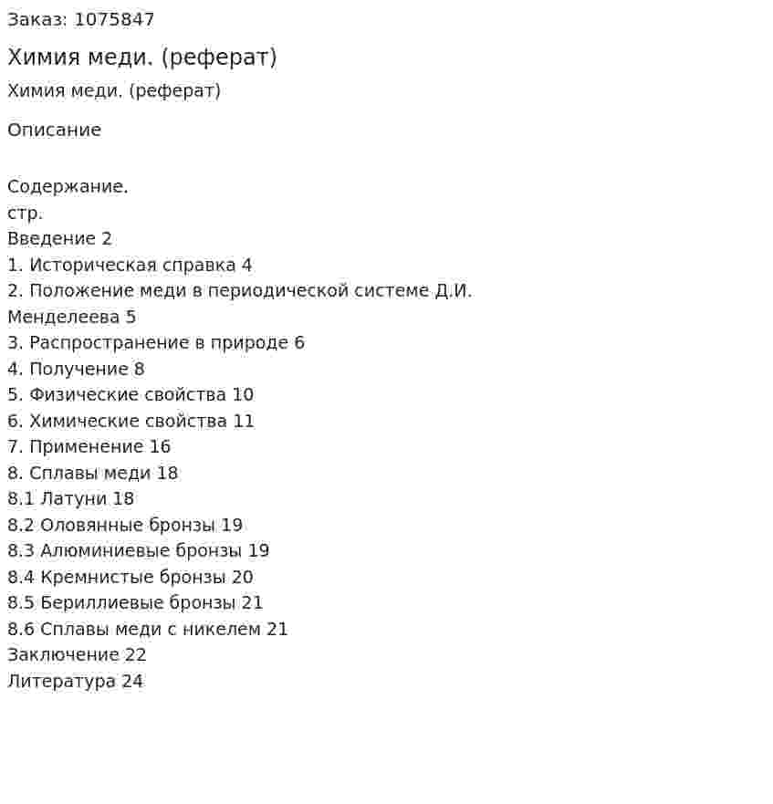 Химия меди. (реферат) 