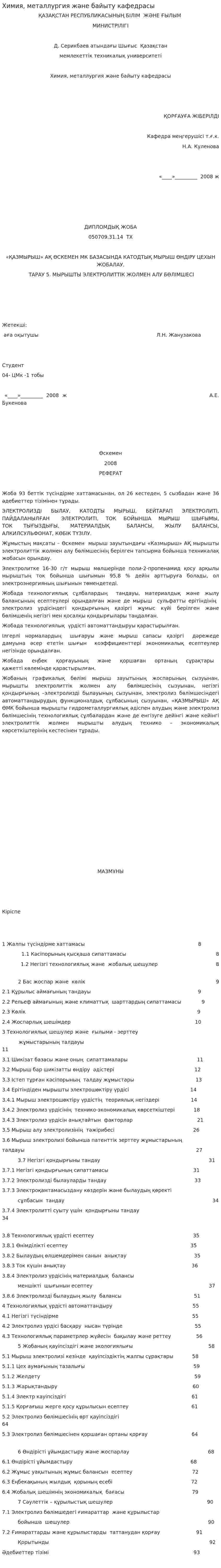 Химия, металлургия және байыту кафедрасы