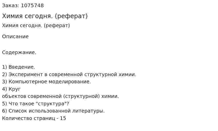 Химия сегодня. (реферат) 