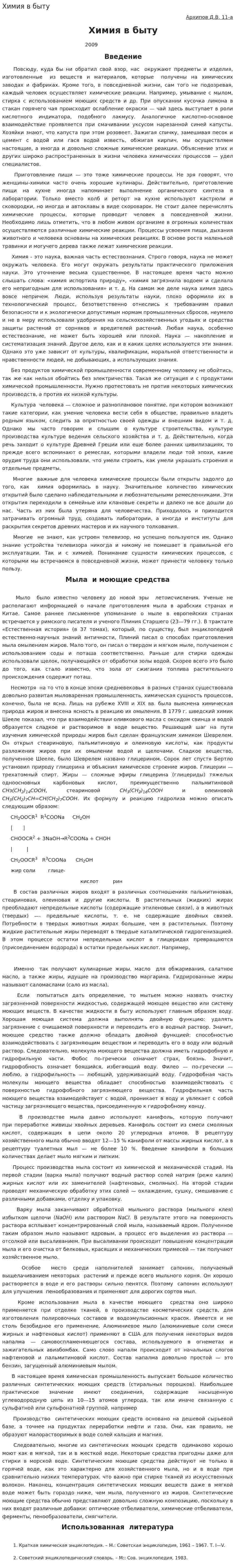 Химия в быту