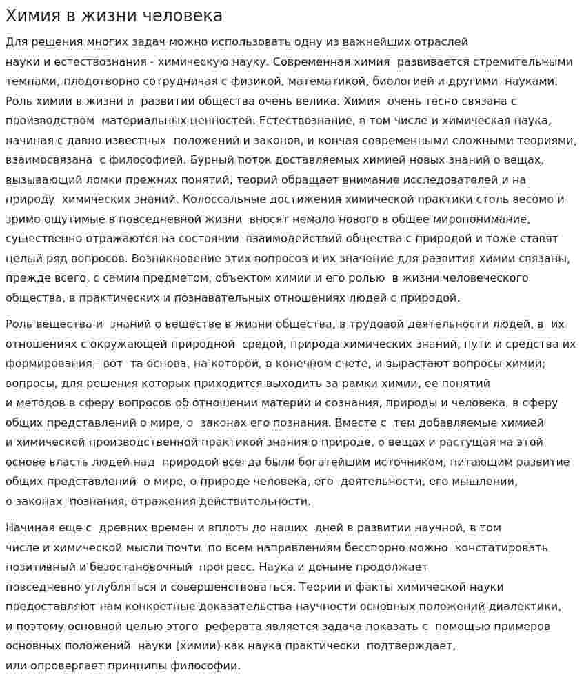Химия в жизни человека. 2