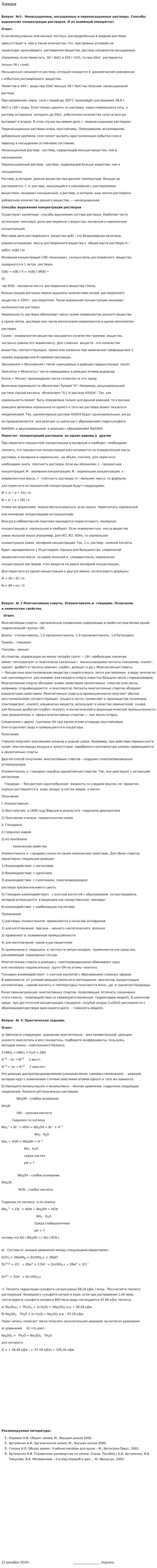 Химия